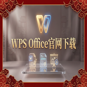 Wps office官网 - WPS AI邮件撰写功能