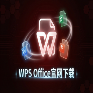Wps office官网 - WPS Office价值链管理