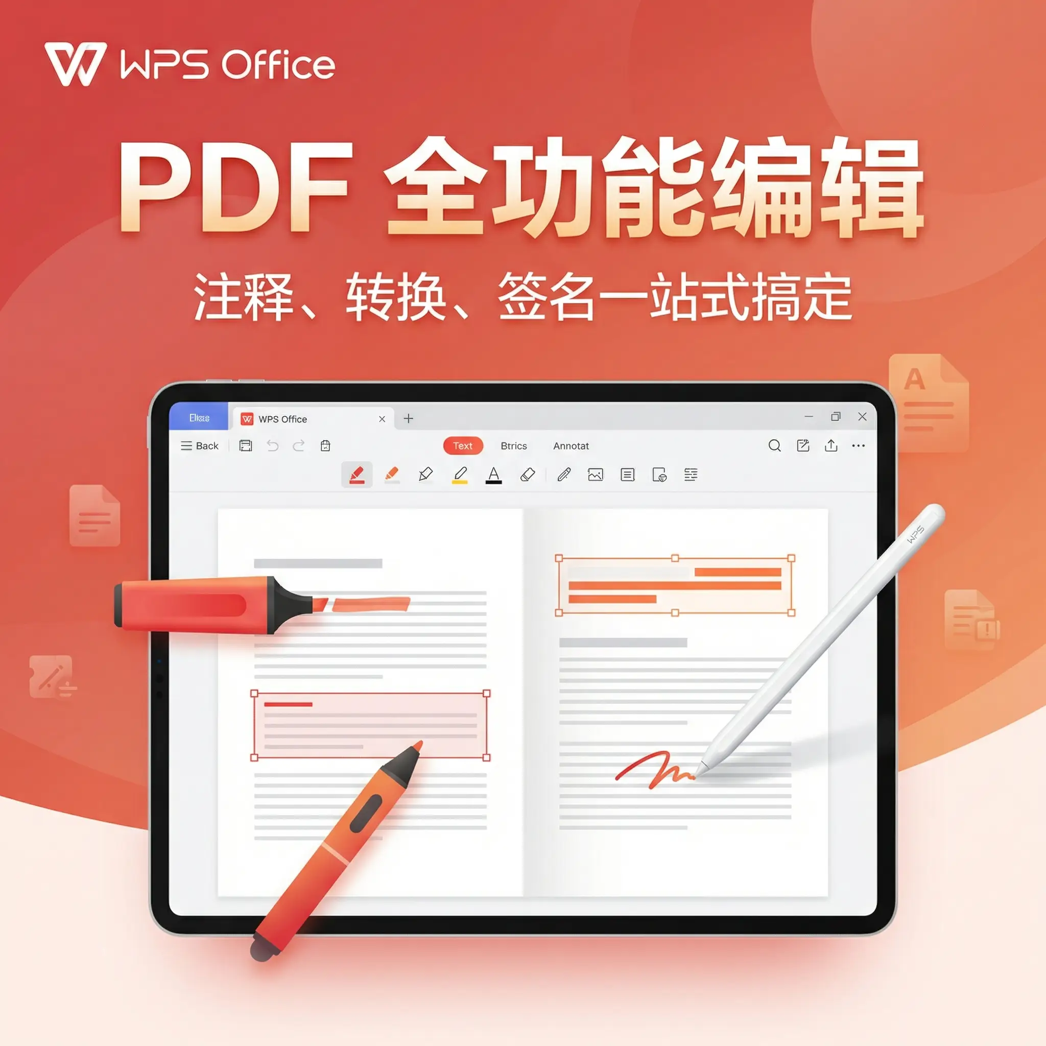 Wps office官网 PDF全功能编辑 - 注释转换签名